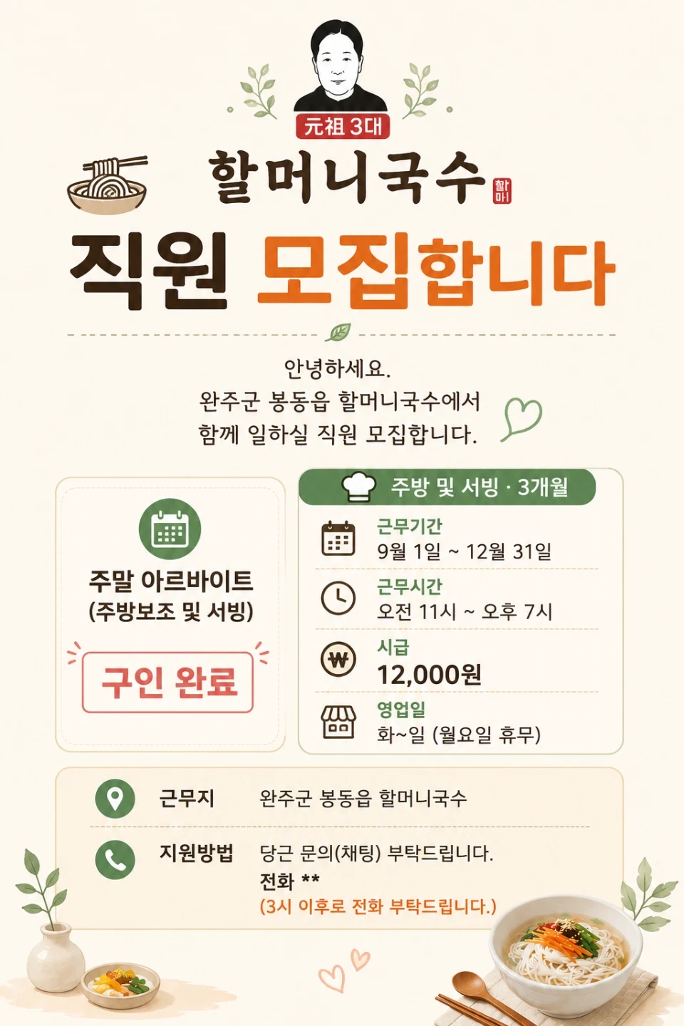 봉동할머니국수 직원 모집합니다.