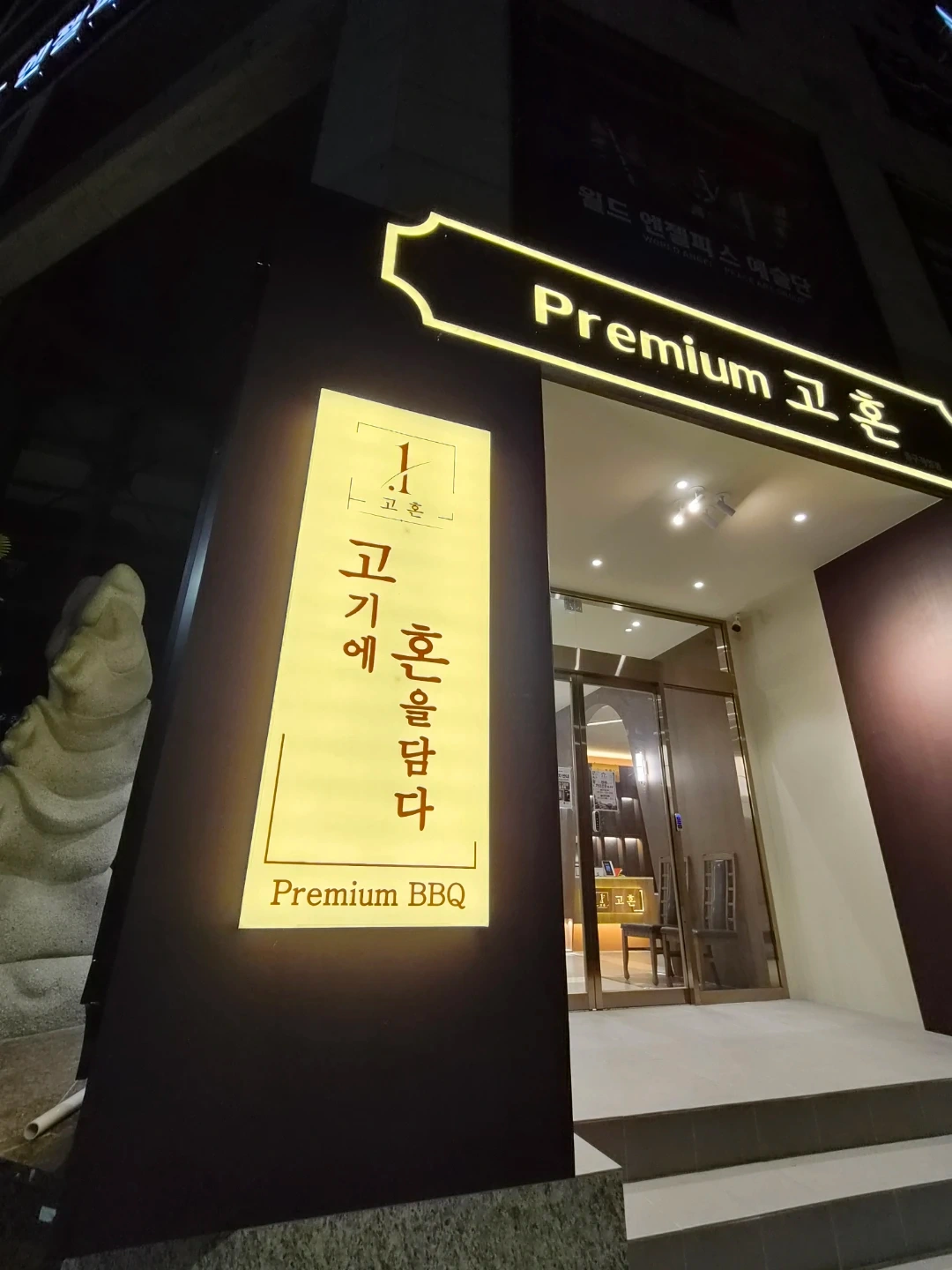 고혼 부산중구직영점 고깃집 함께 하실분 모십니다