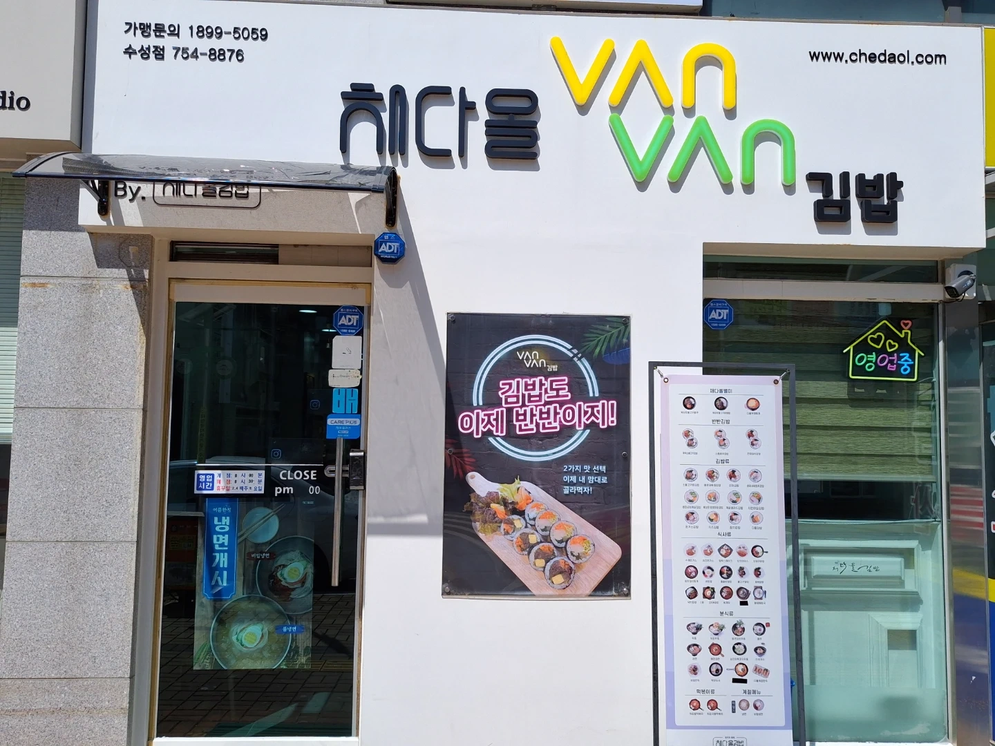 채다올김밥 수성1가점 주방보실분 구합니다