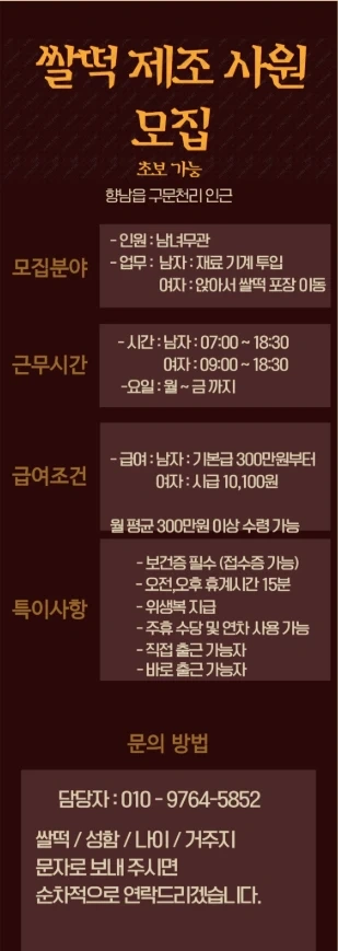 쌀떡 단순포장/주급가능/즉시출근/초보가능
