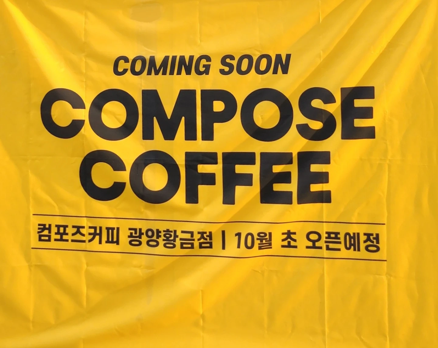 컴포즈커피 광양황금점 평일 오후아르바이트