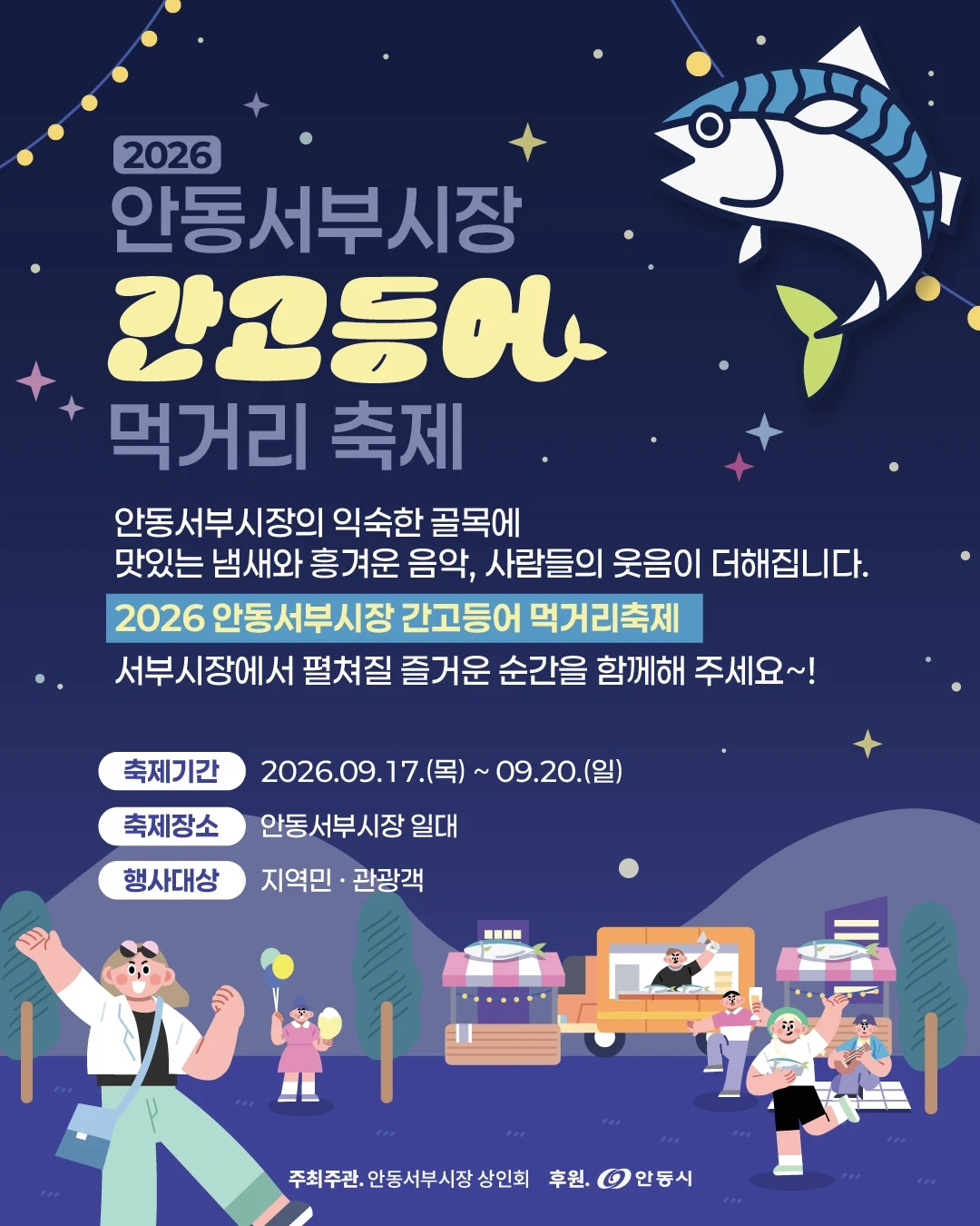 서부시장 간고등어축제 행사 스태프 모집