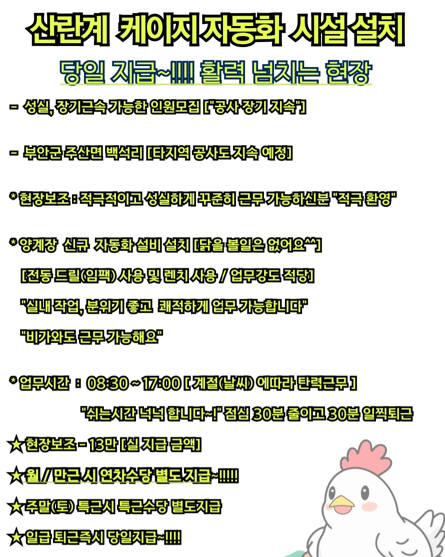 (부안/실지급13만)케이지자동화/설치/조립 인원모집