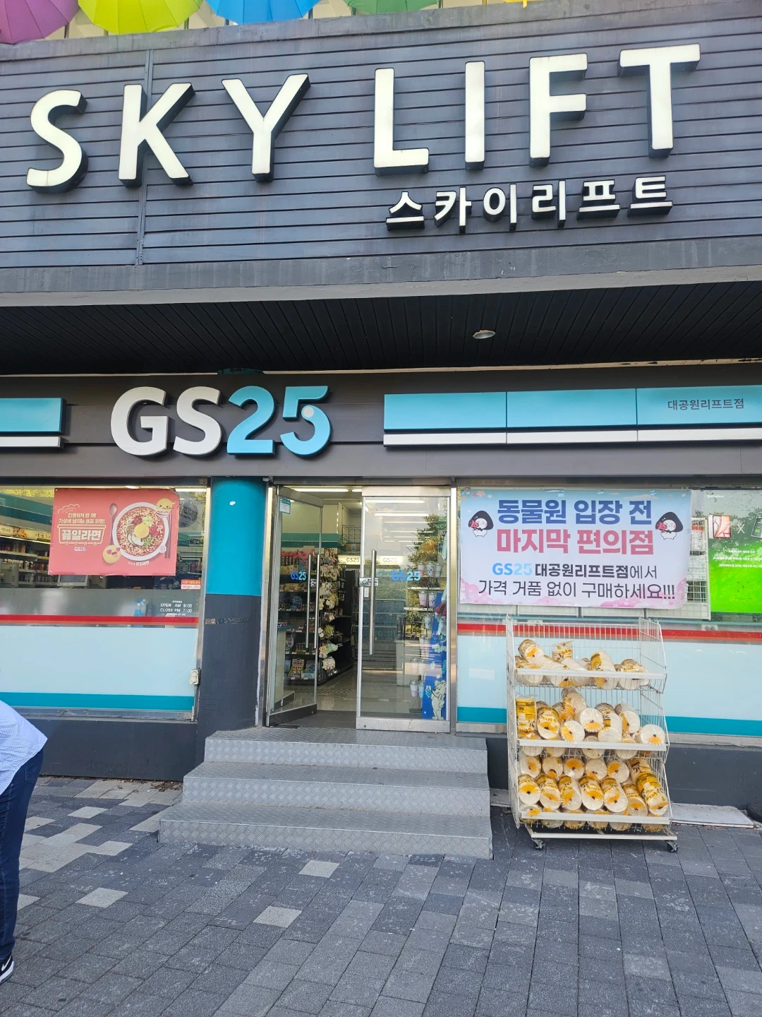 과천 대공원 GS편의점 단기 알바 모집합니다