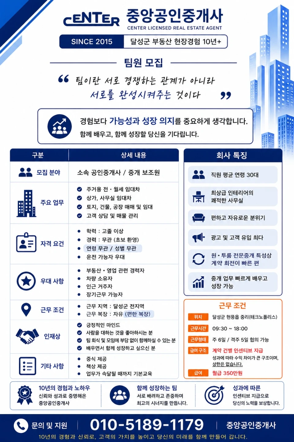 중앙공인중개사사무소 팀원모집