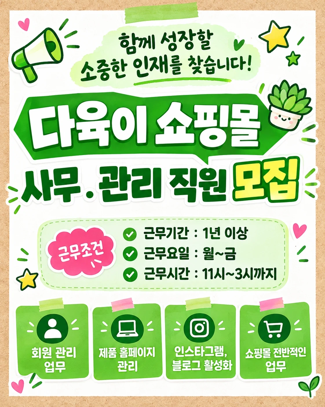 관리업무 해주실분 !