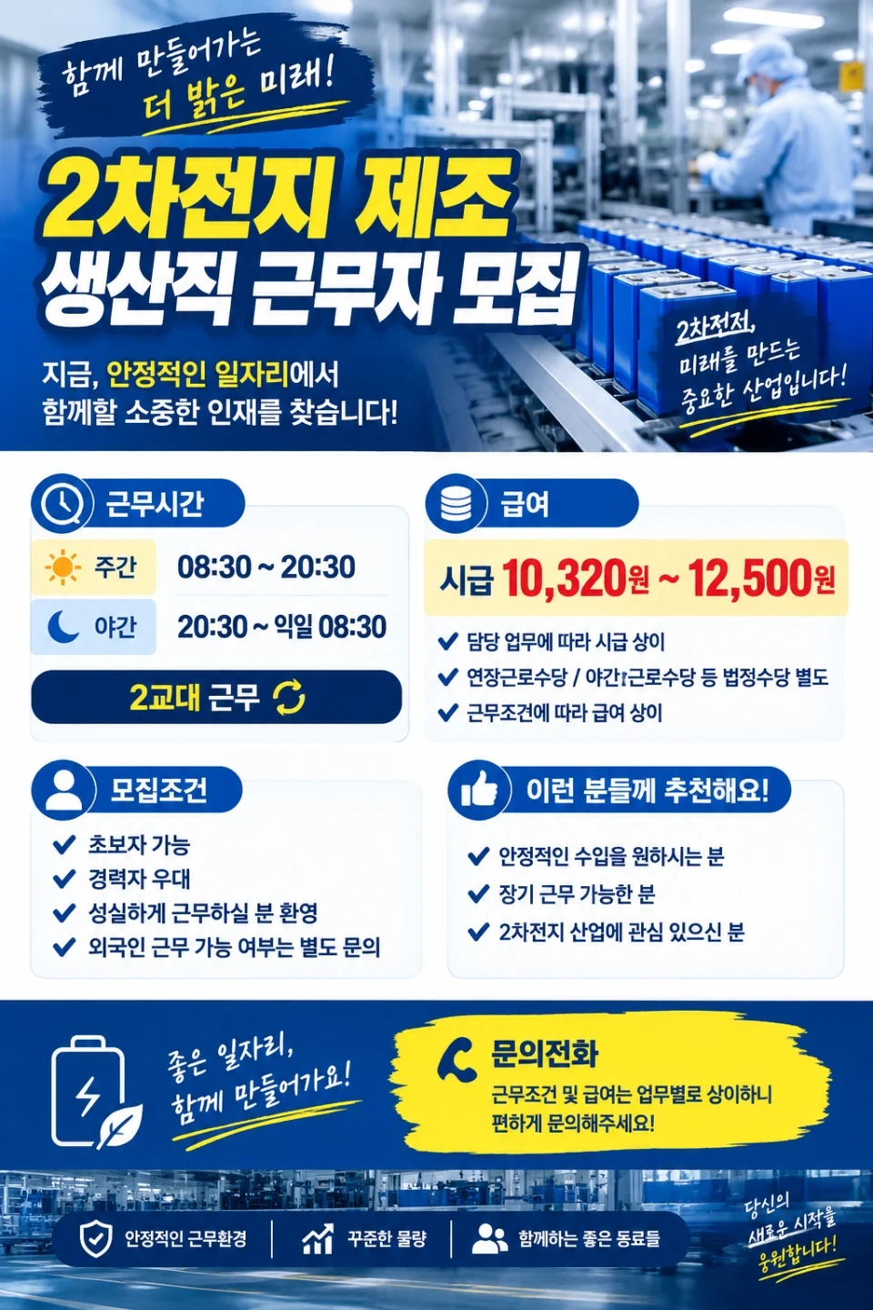 생산직 사원 모집합니다