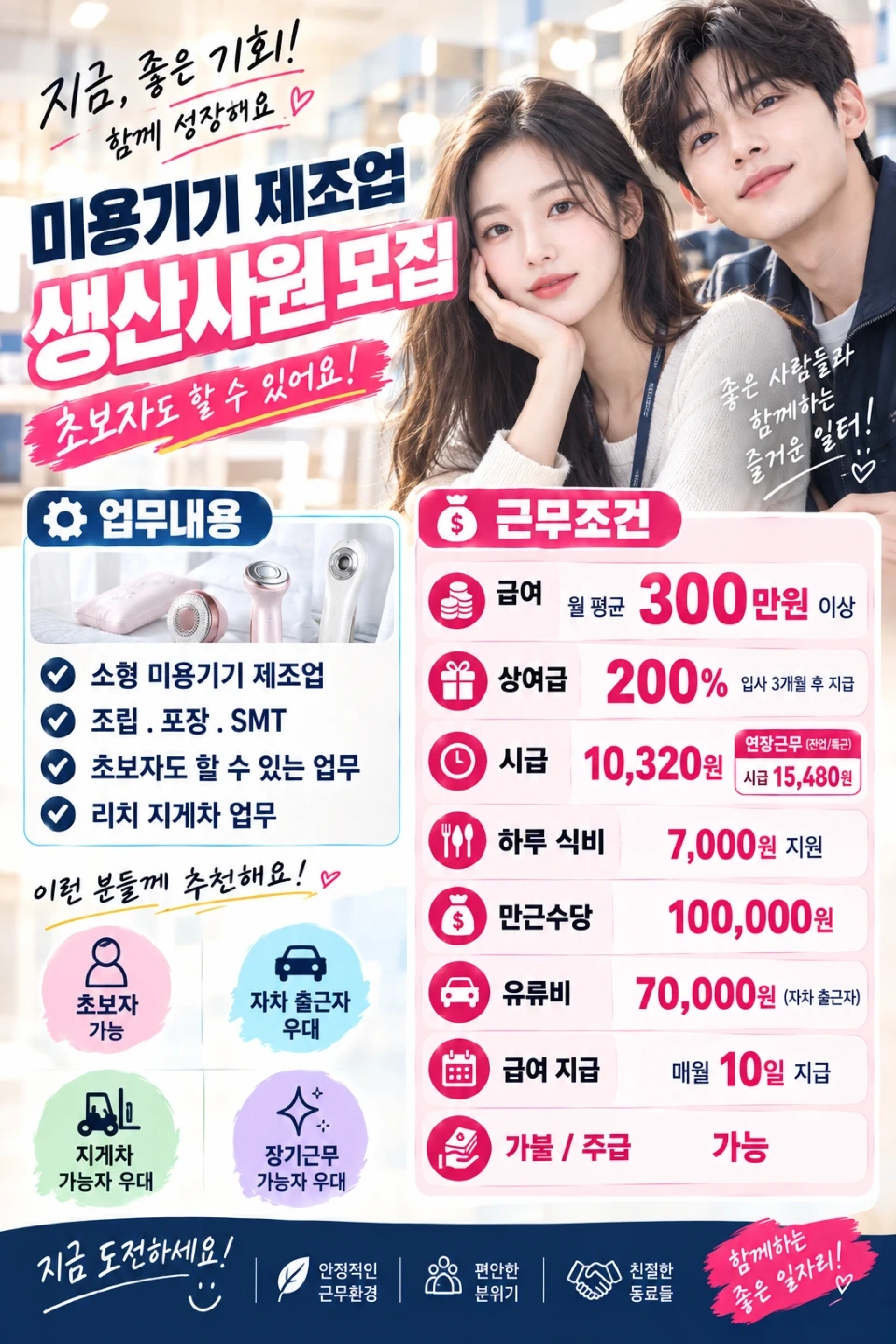 단순제조조립 및 지게차, OP, SMT
