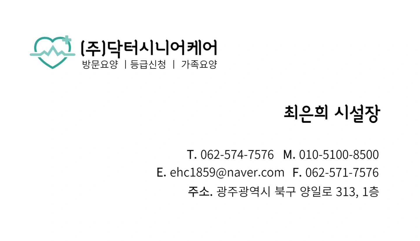 어르신 케어해주실 분