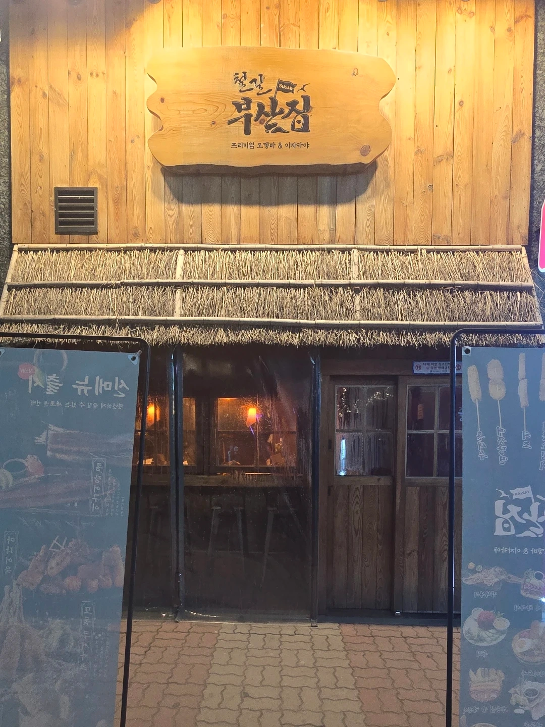 송절동 철길부산집에서 같이 일하실 알바 구해요.