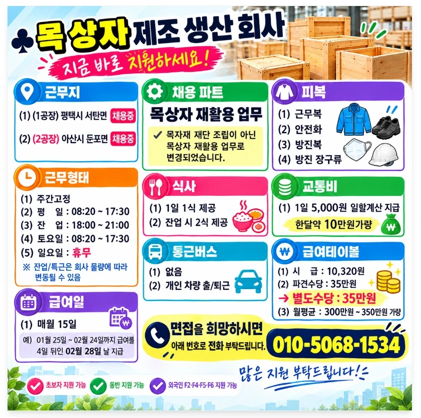 둔포 목상자 재활용 업무 꿀직장 채용