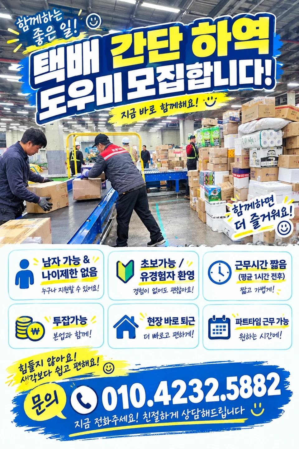 택배 물건 레일에 올리는 작업