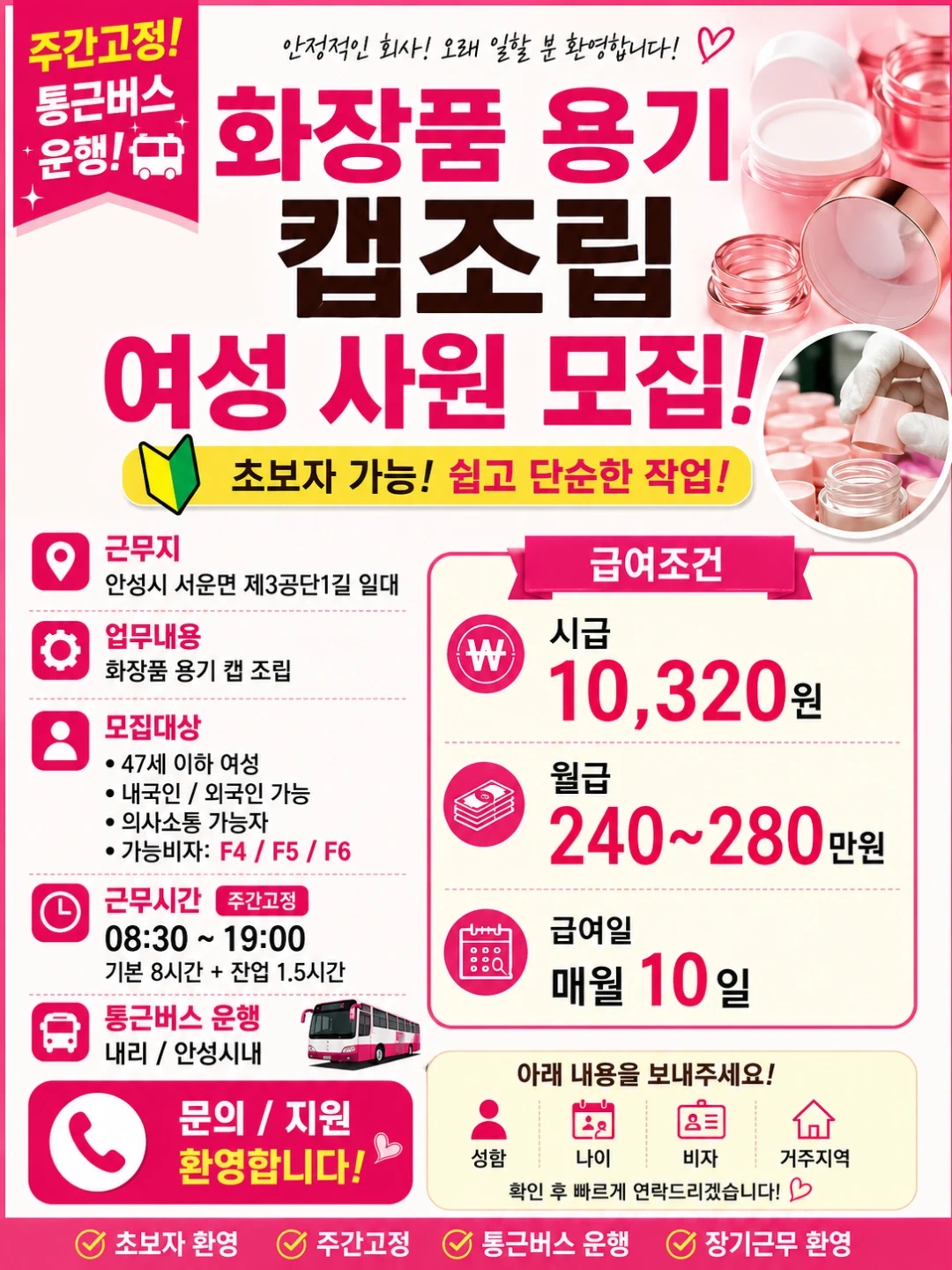 화장품 캡조립 사원모집