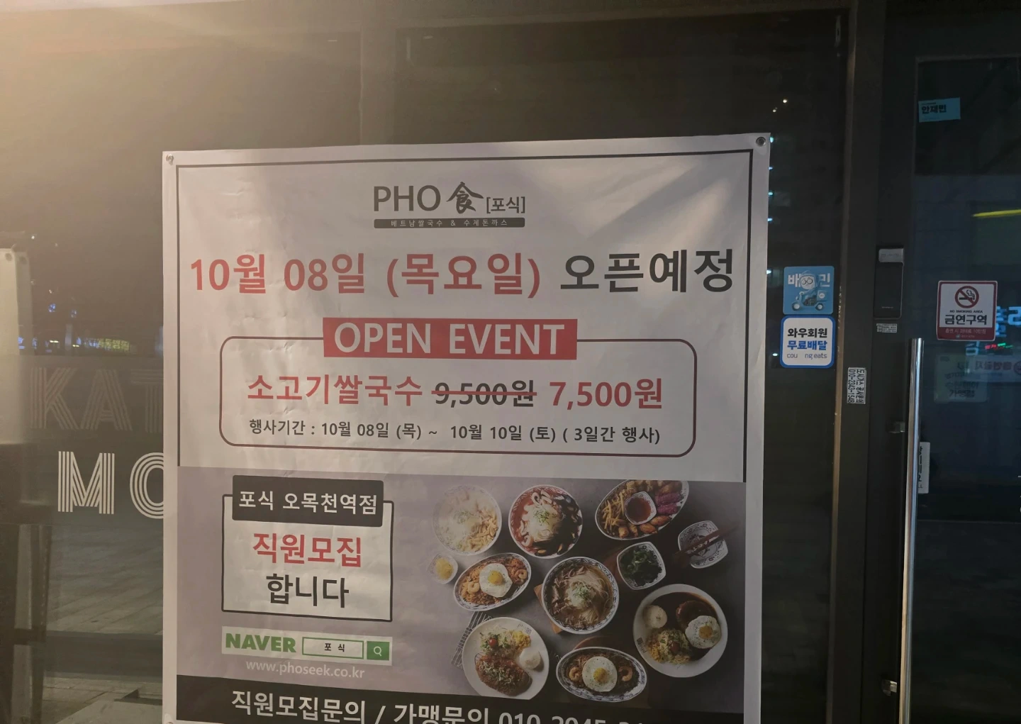 오목천역 쌀국수 신규매장 주방 조리 구인