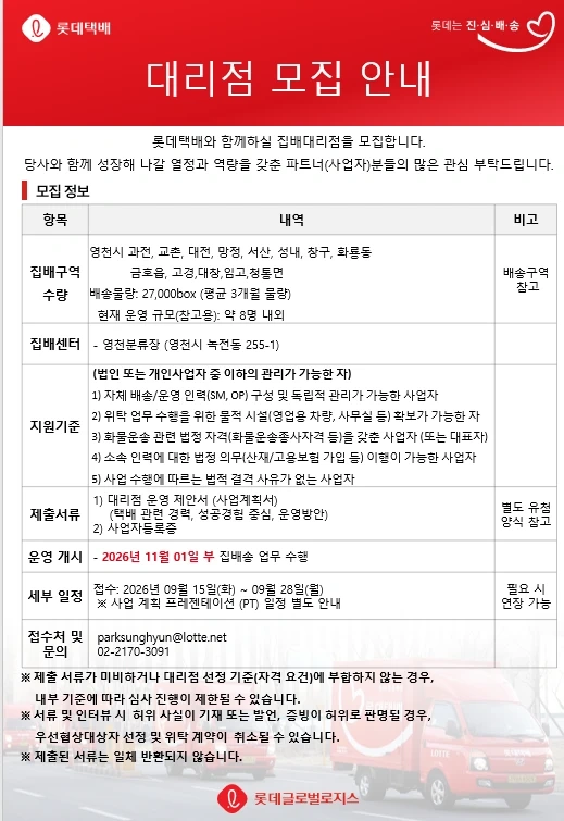 롯데택배 대리점 하실분?!(영천)