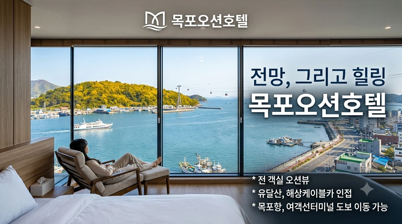 목포호텔에서 파트별 직원 모집합니다