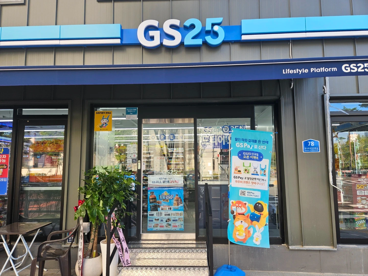 GS25 주안힐스푸르지오점 스토어매니저(근무자) 모집