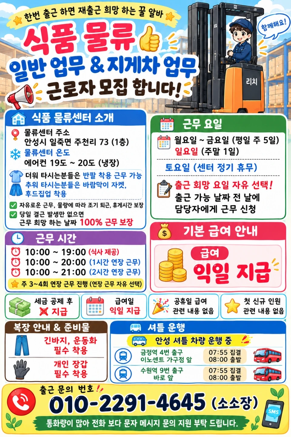 안성 일죽/냉장/꿀물류/익일지급/초간단업무