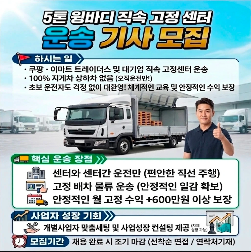 젊은층~ 노년층. 5톤이상 운전만!해주실 분