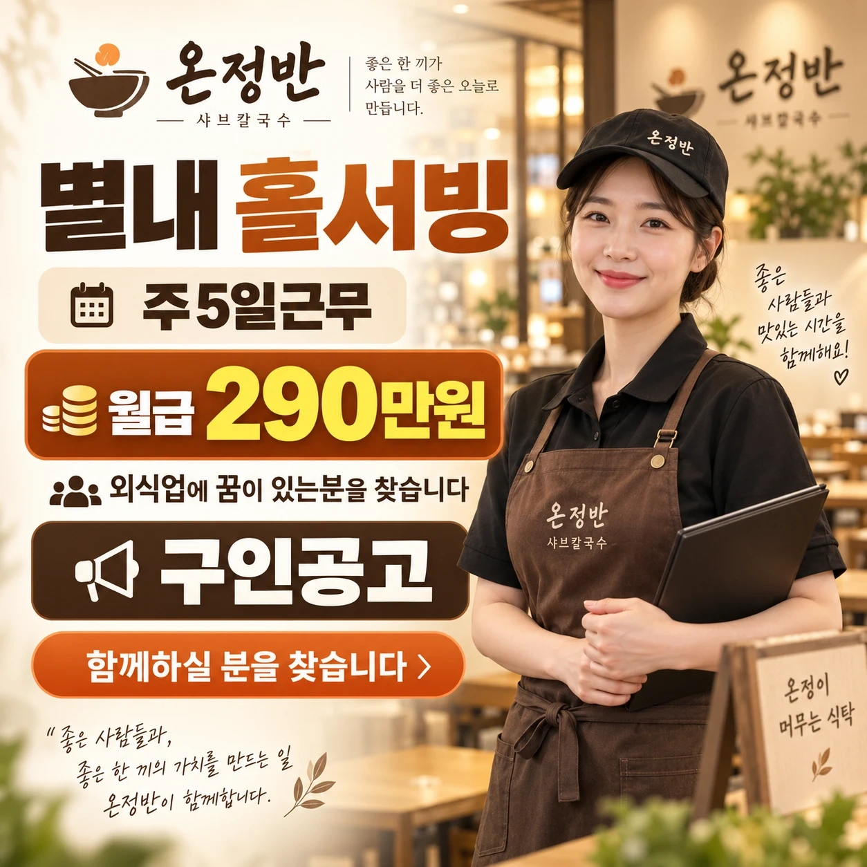 별내 홀서빙 직원 구합니다5일근무