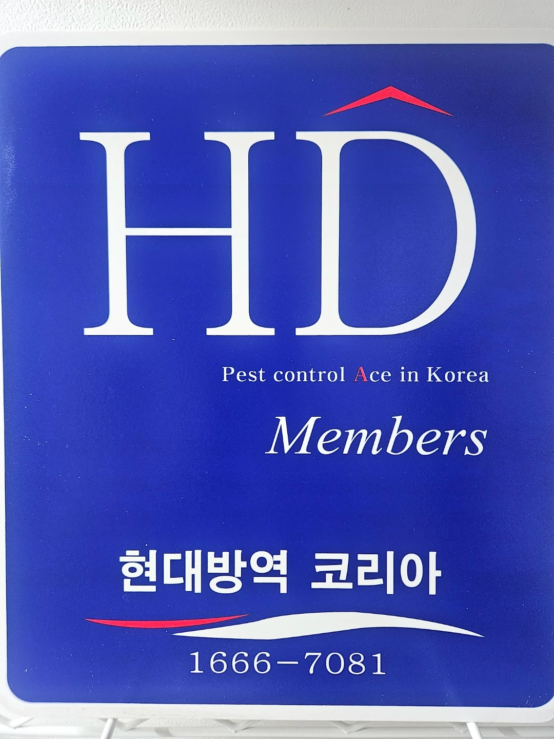 해충방제.방역기사구합니다