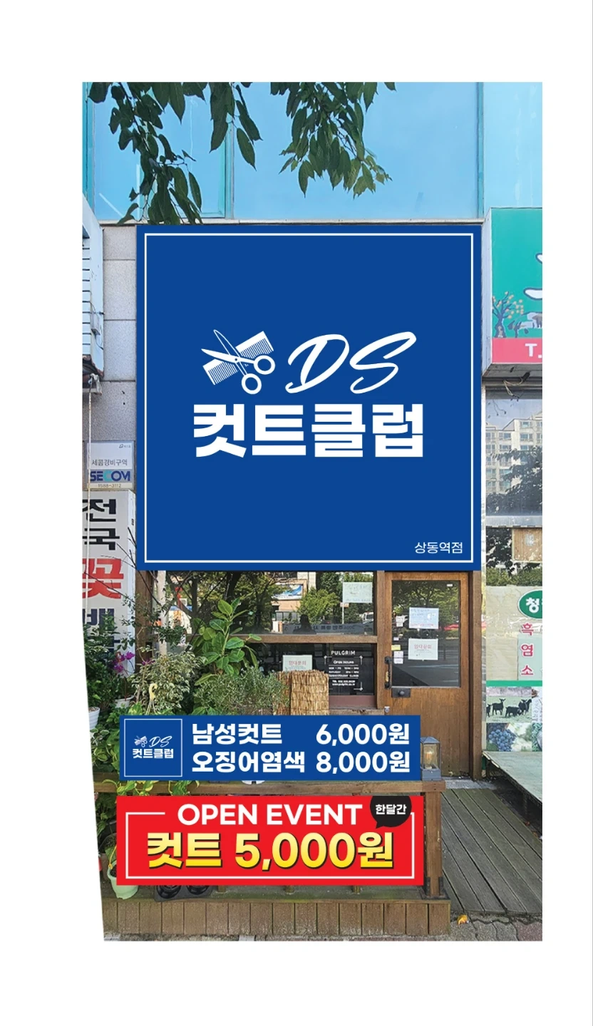 컷트전문미용실 새로오픈구인
