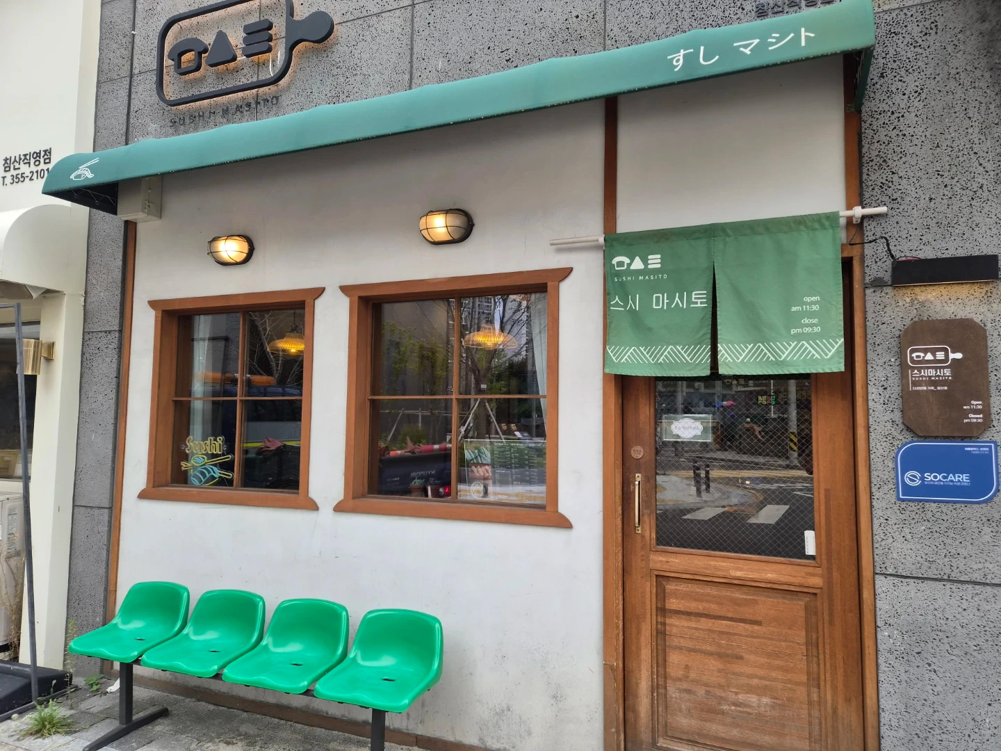 스시마시토 침산점 알바구합니다 요일협의가능