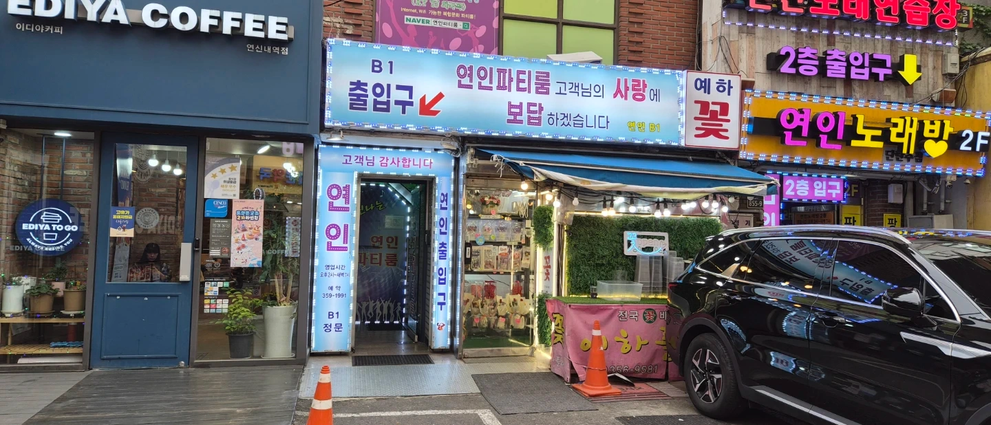 연인파티룸 지하에서 일하실 직원분 구해요
