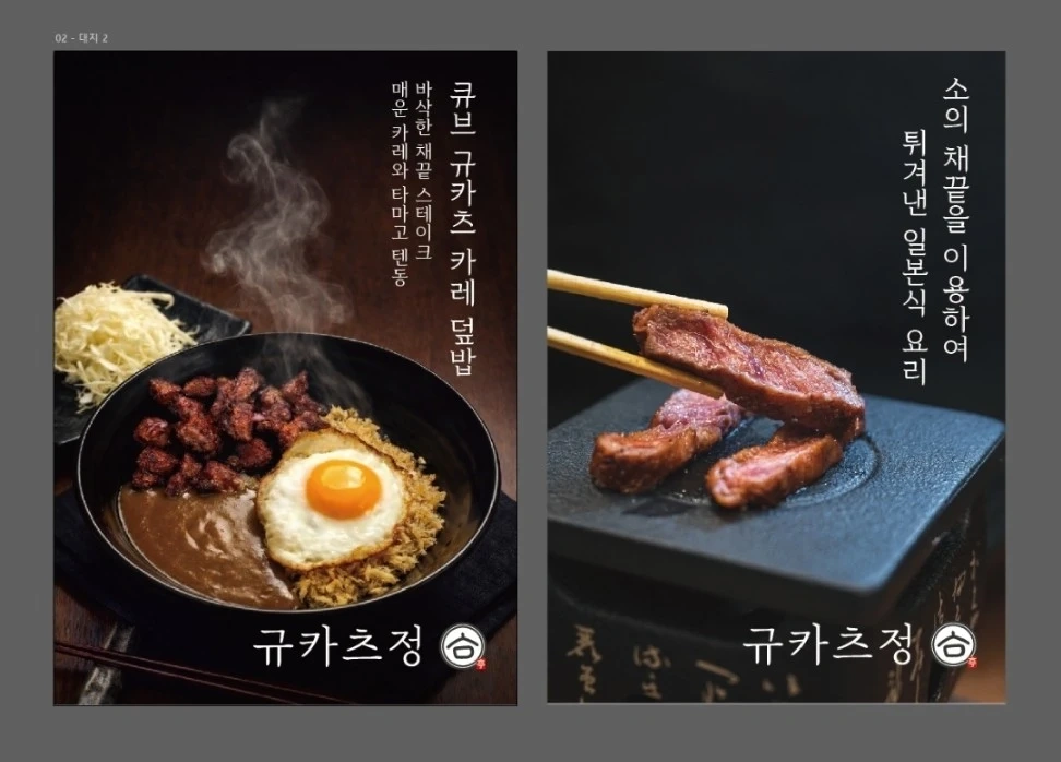 규카츠정동탄목동점