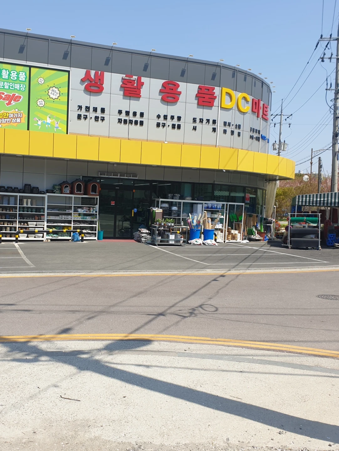 홍성 생활용품DC마트 매장관리 직원구해요