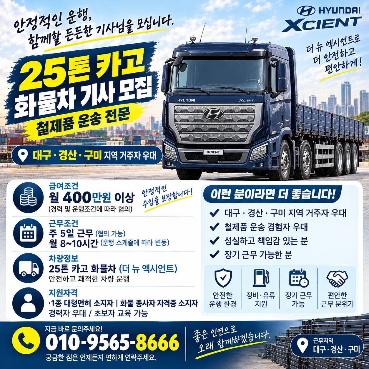 25톤 카고 장거리기사님모집