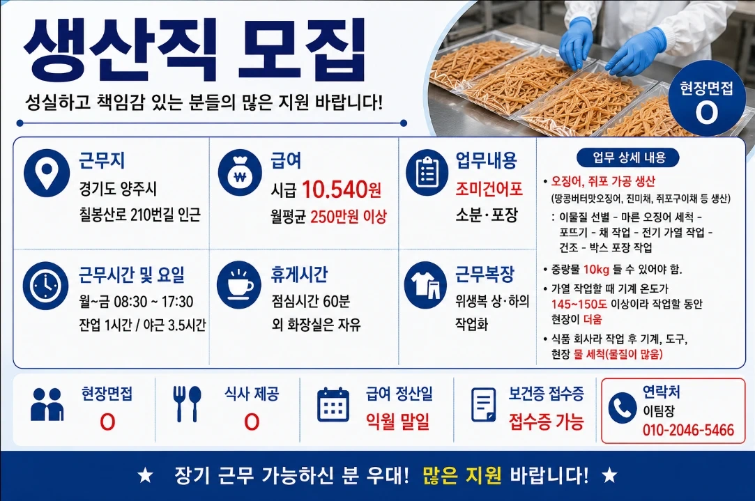 월 280 생산직 근무자 모집 초보 가능