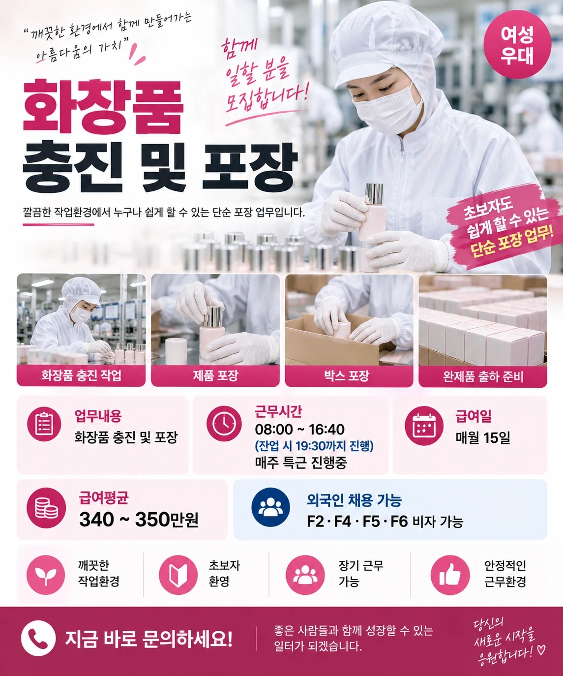 화장품업체 장기/단기 주휴ㅇ월차ㅇ교통비ㅇ
