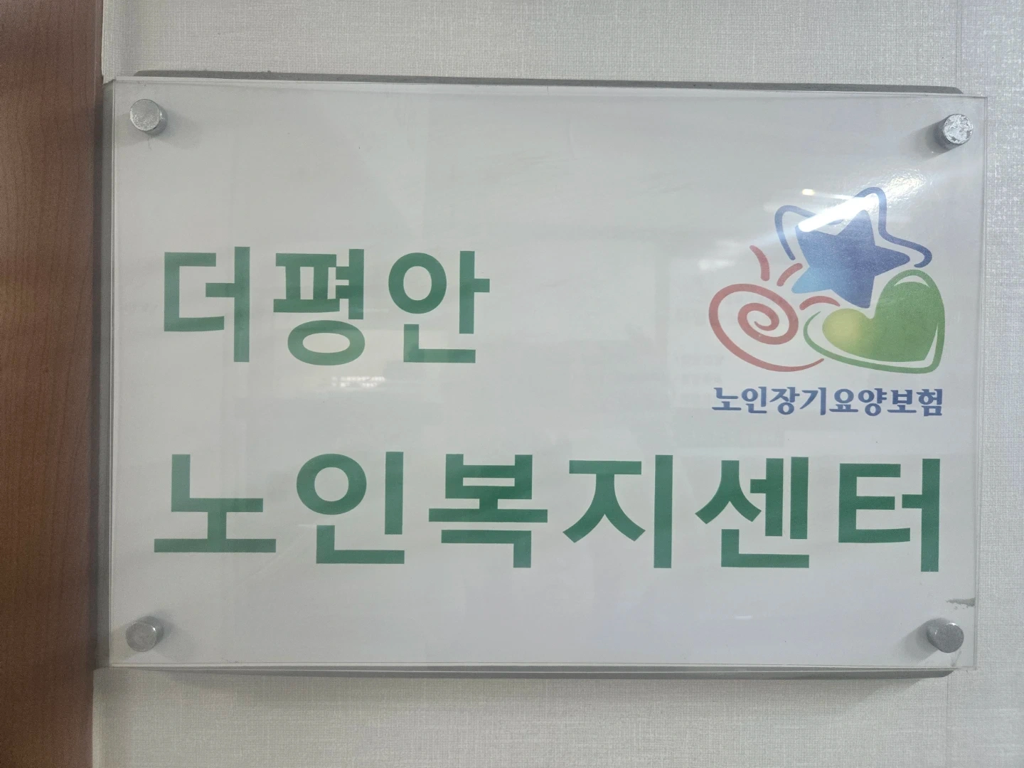 권선동 오후 요양사구인