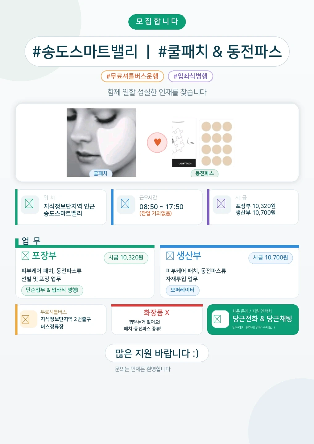 송도스마트밸리 입좌식병행 무료셔틀버스 동전파스 단순업무