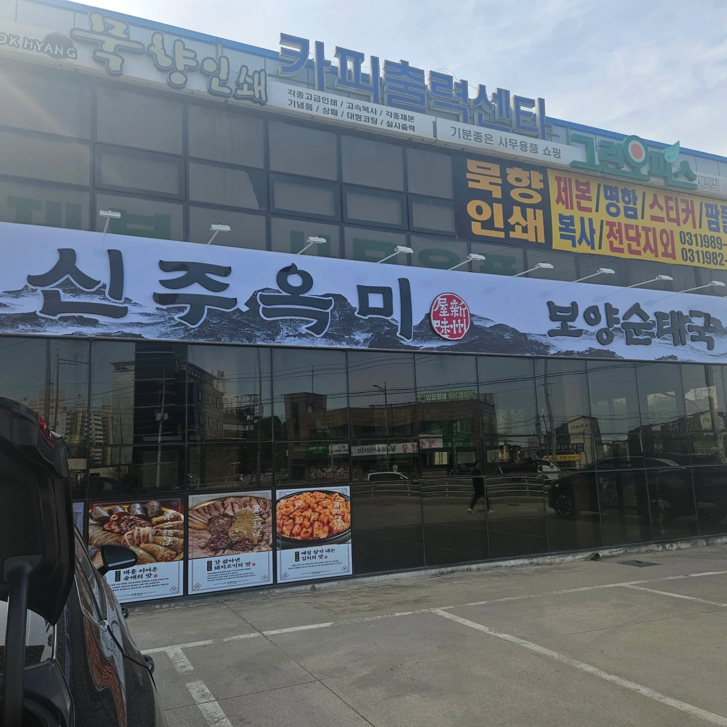 신주옥미 파트타임 구해요.