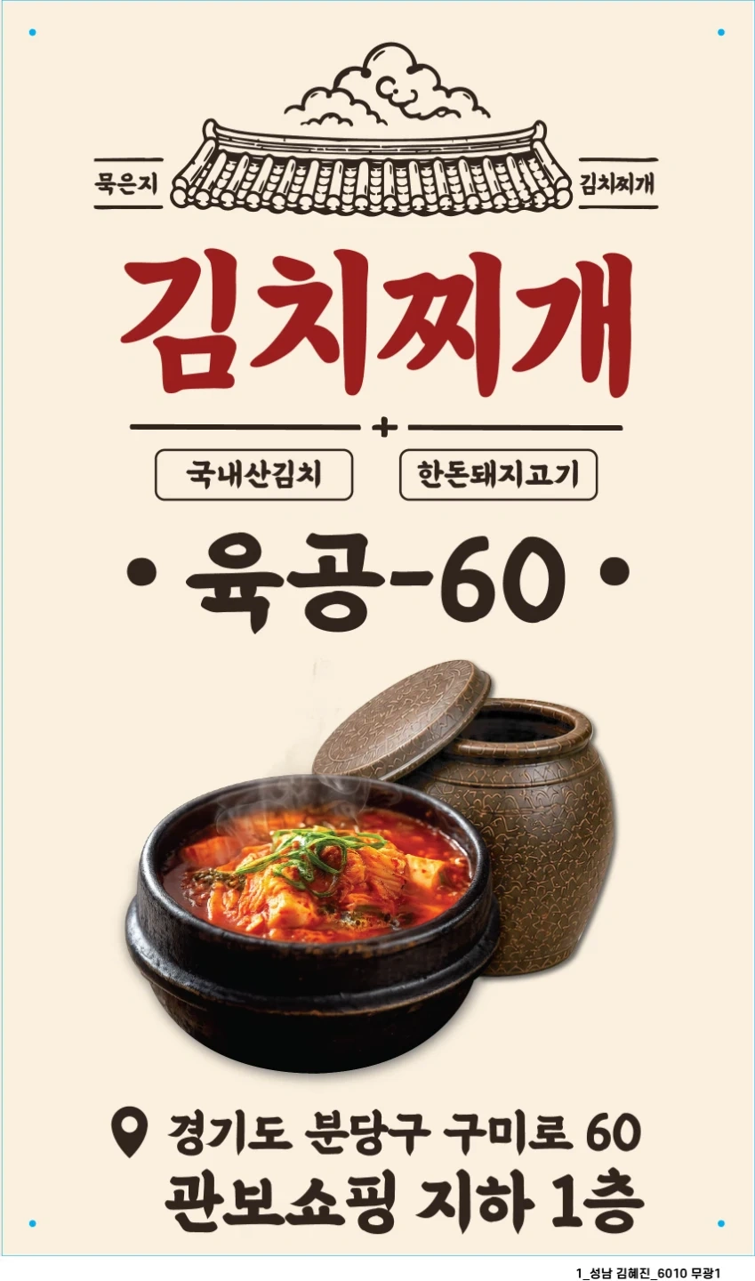 김치찌개집알바 2시간