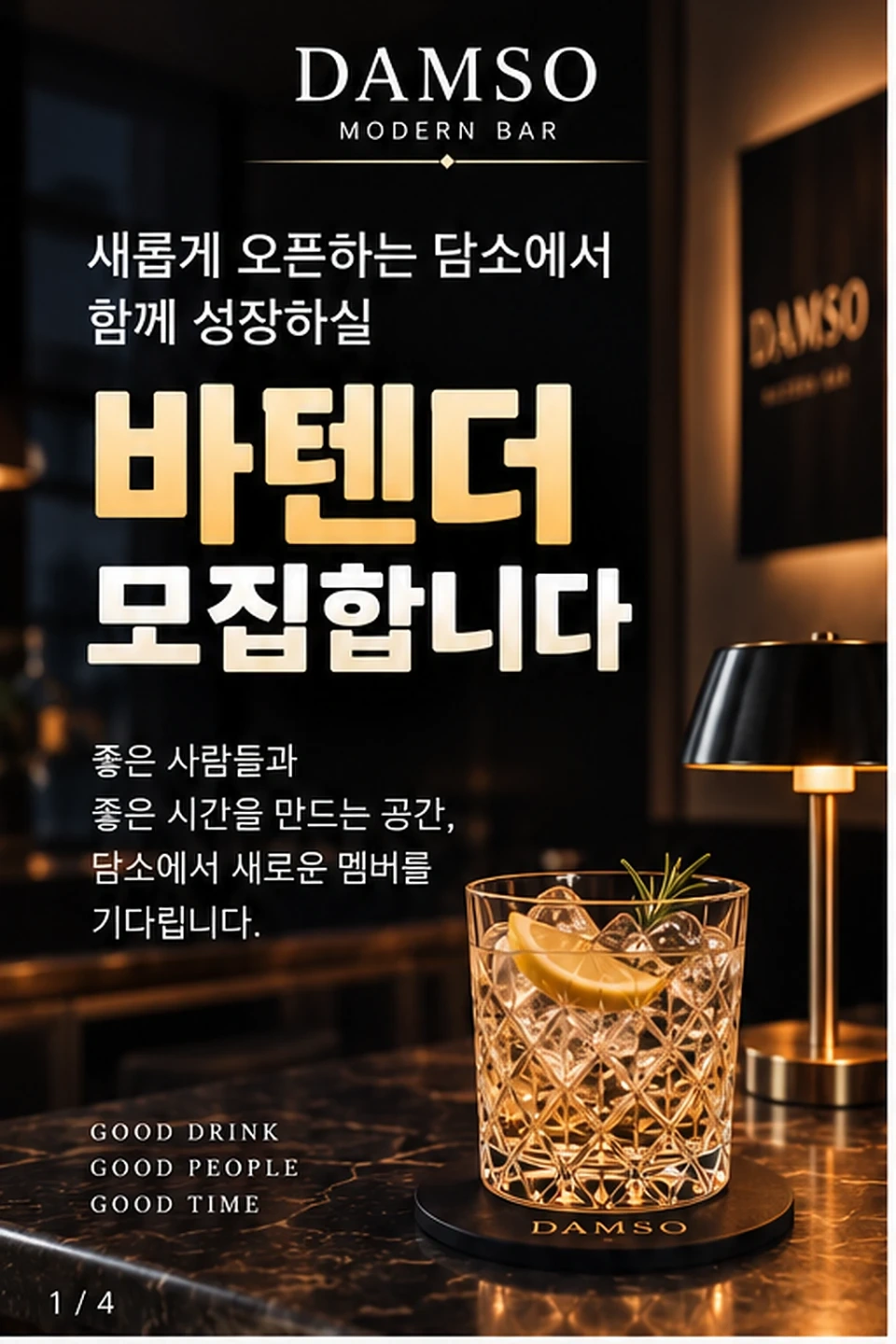 송도 신규오픈 혼술바 알바구함