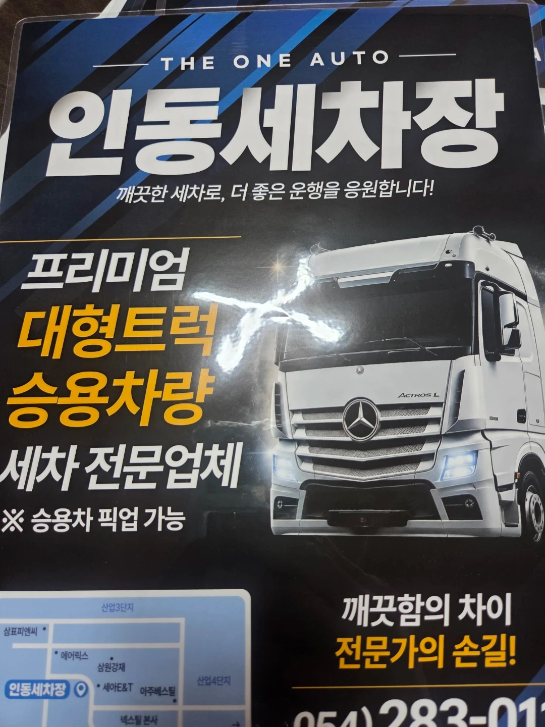 대형트럭 세차 직원
