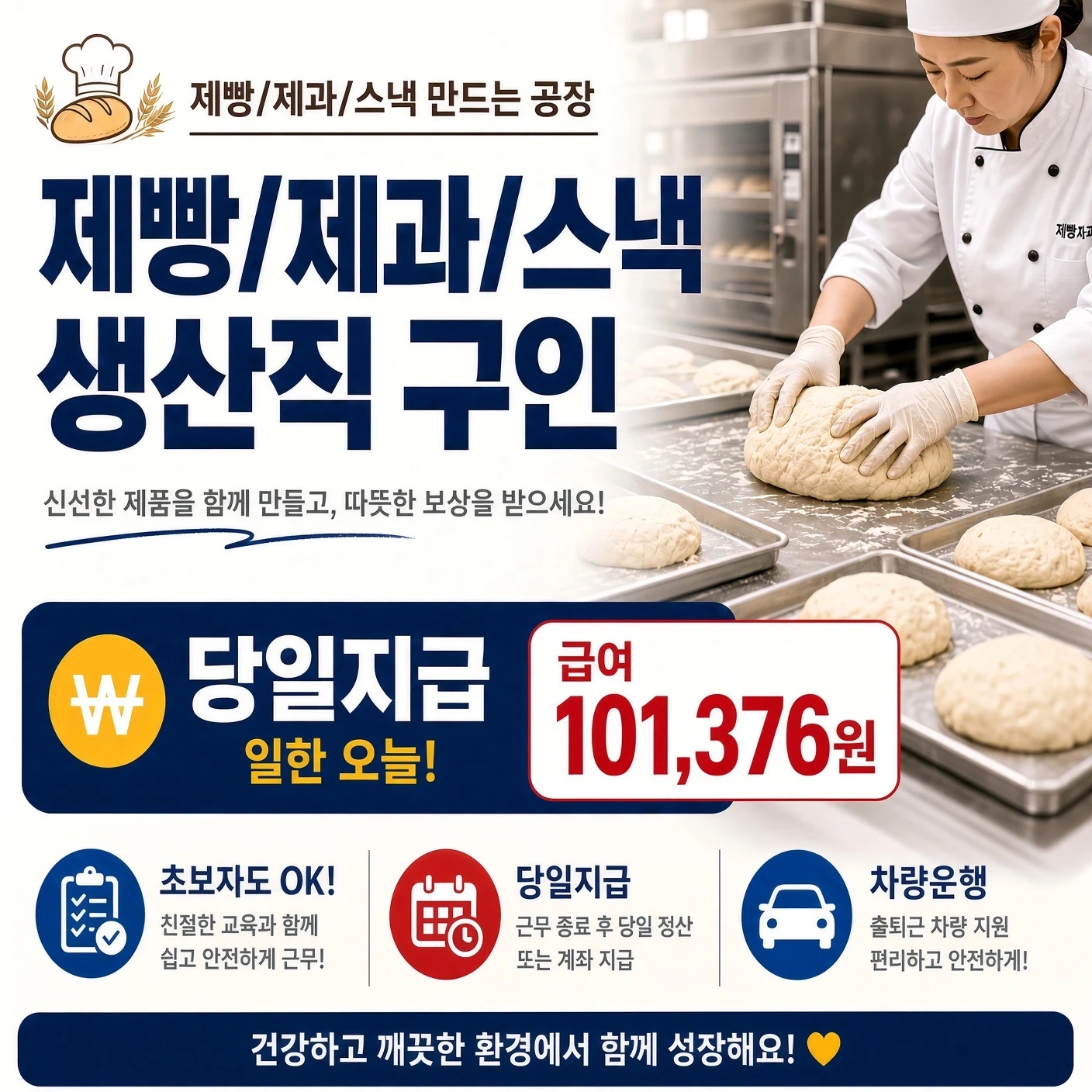 당일지급)이번주 목행동 빵공장 아르바이트모집