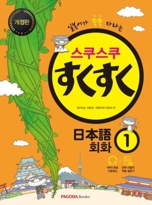 일본어 회화 선생님 구해요! (단기, 자동사 파트만)