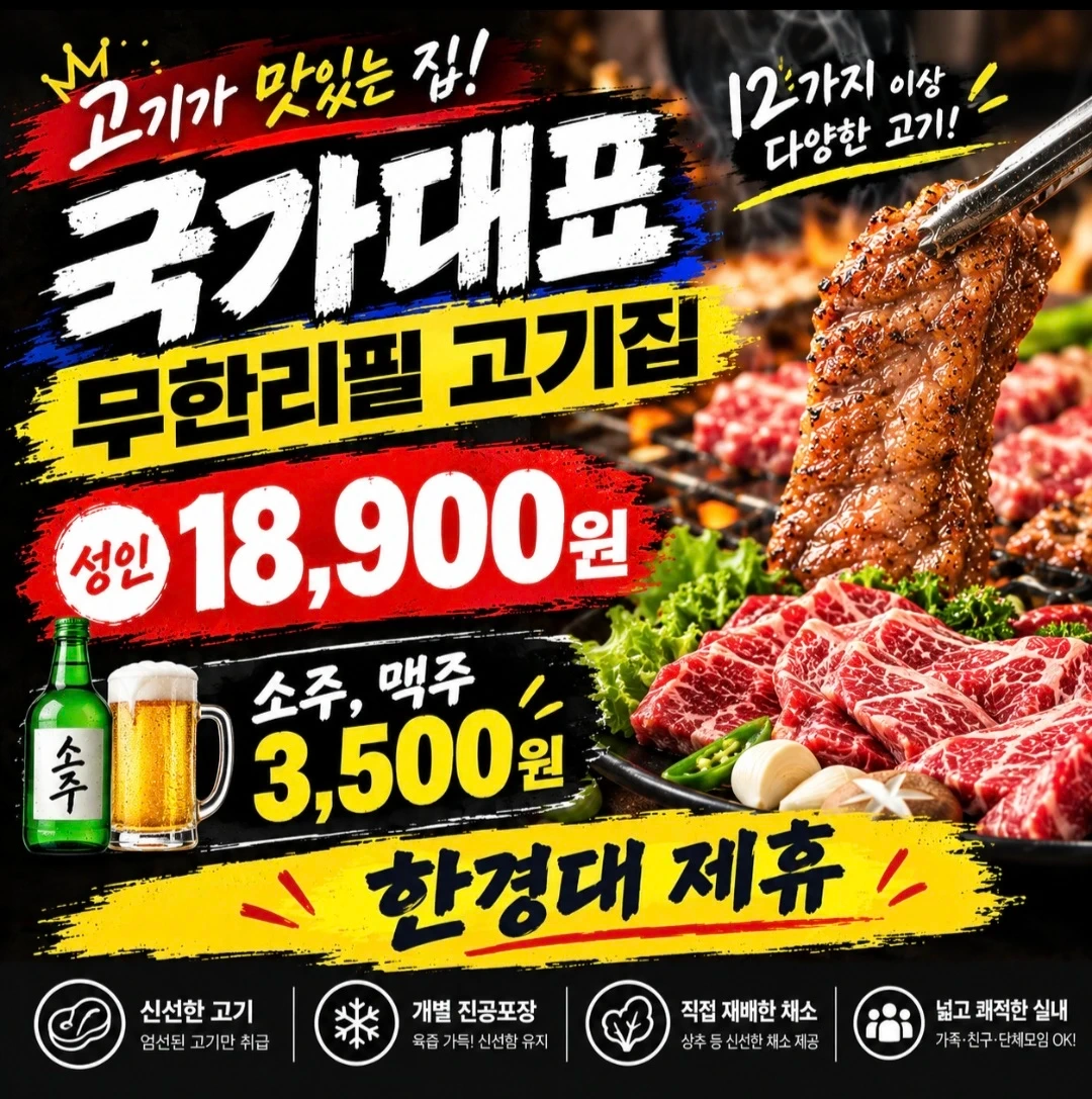 고기집 주방 매니저