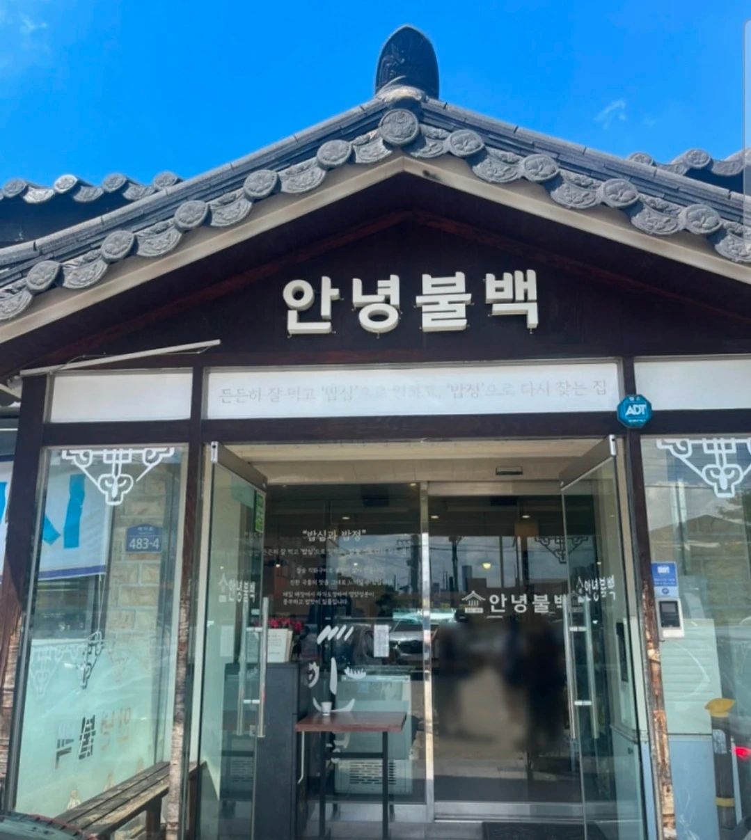 융건릉 안녕불백 주방직원 모집