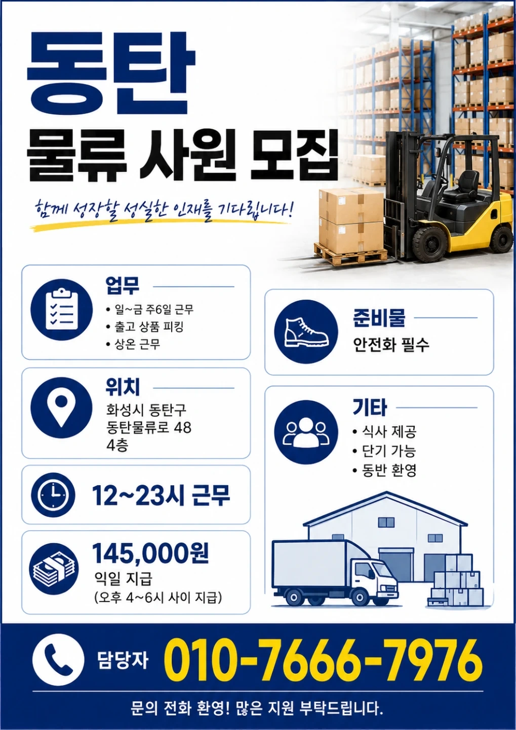 (석간) 동탄 상온 물류 피커 모집