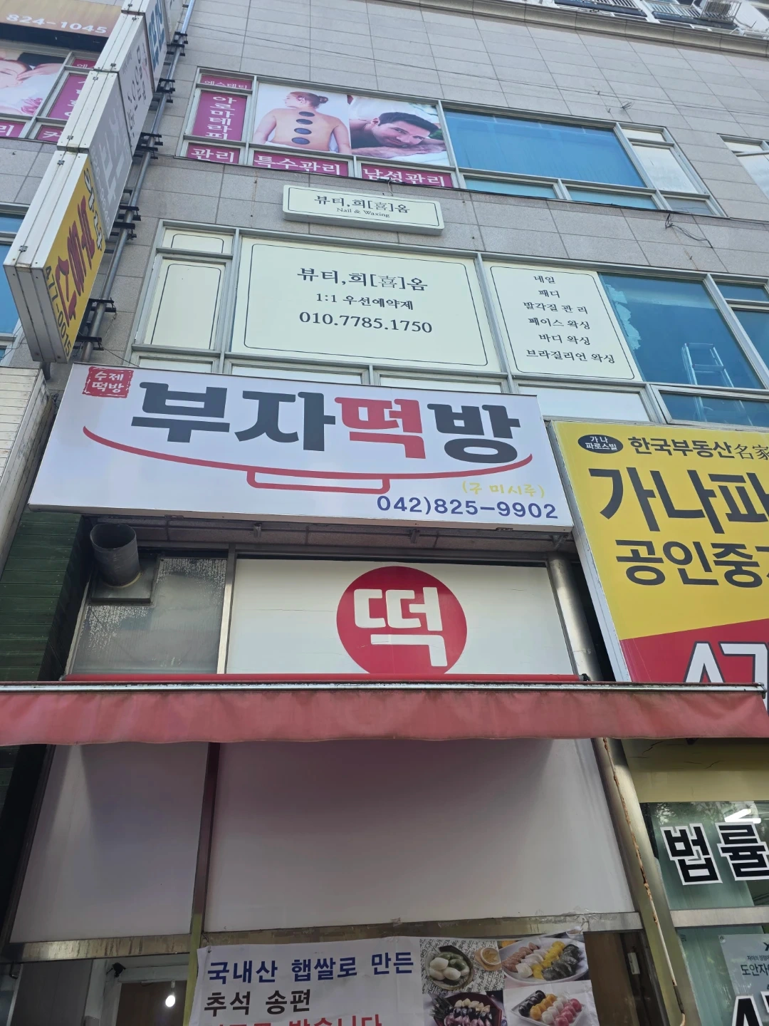 떡집 추석알바 구합니다.