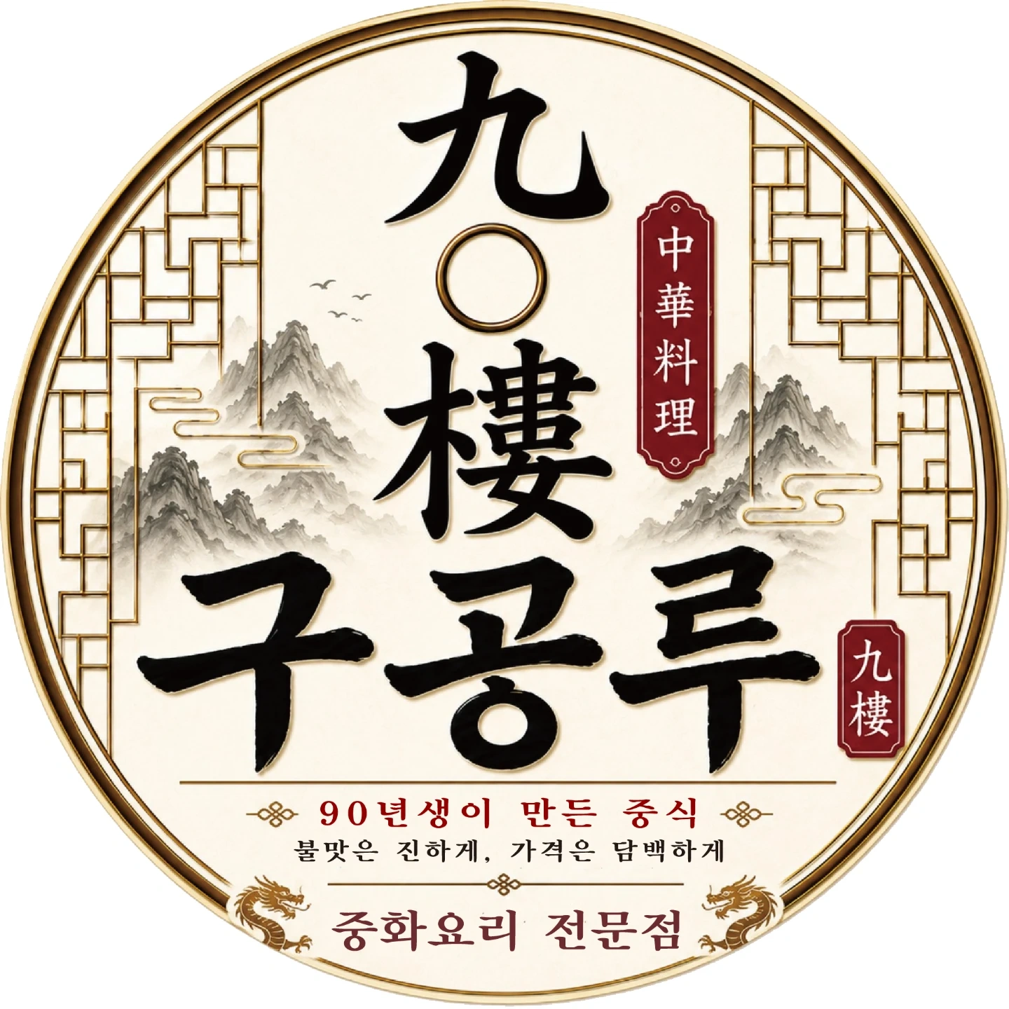 구공루 주방보조알바(설거지및 홀업무보조) 모집합니다.
