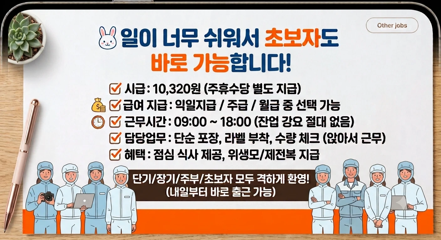 연휴 끝 내일출근 완전좌식 단순알바 주부 동반가능