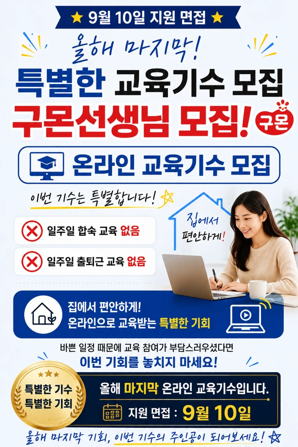 구몬교사 모집안내(청년직, 일반직, 2~3일직)