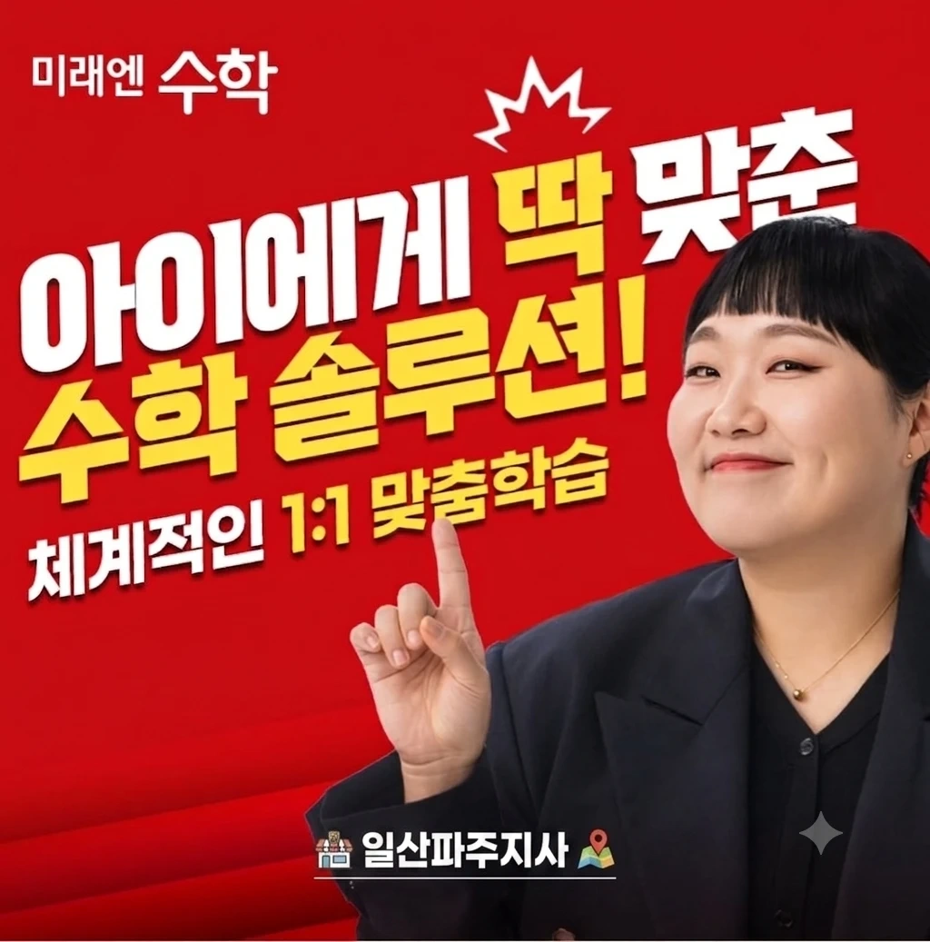 미래엔수학 일산파주지사에서 함께 할 직원을 모집합니다
