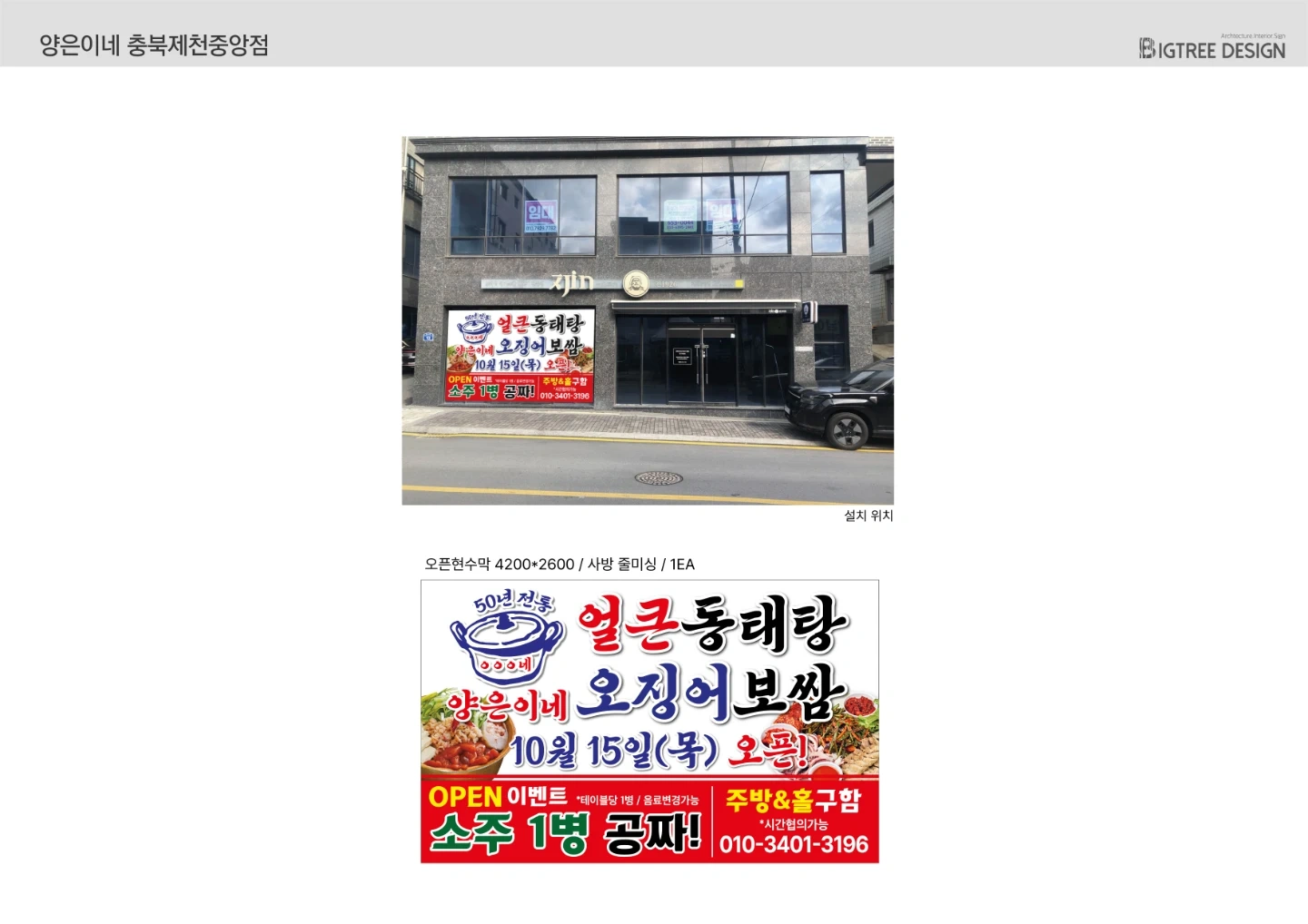 신규오픈(10월15일)동태탕오징어보쌈